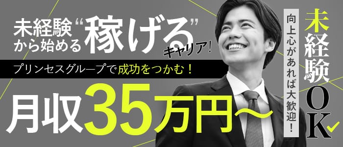 プリンセスセレクション谷九店