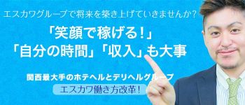 Skawaiiの男性高収入求人