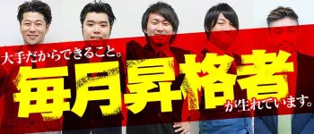 Skawaiiの男性高収入求人