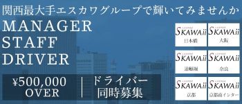 Skawaiiの男性高収入求人
