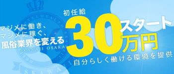 Skawaiiの男性高収入求人