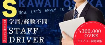 Skawaiiの男性高収入求人