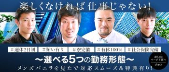 Club AGEHAの男性高収入求人