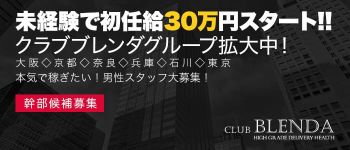 club BLENDA京都の男性高収入求人