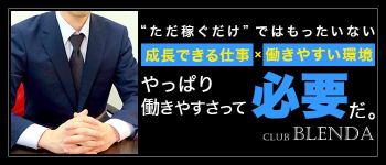 club BLENDA京都の男性高収入求人