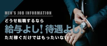 club BLENDAグループの男性高収入求人