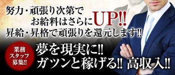 ウーマンズグループの男性高収入求人