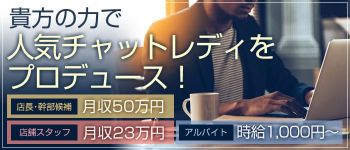 シャルムの男性高収入求人