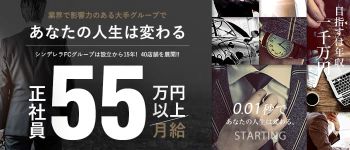 横浜シンデレラの男性高収入求人