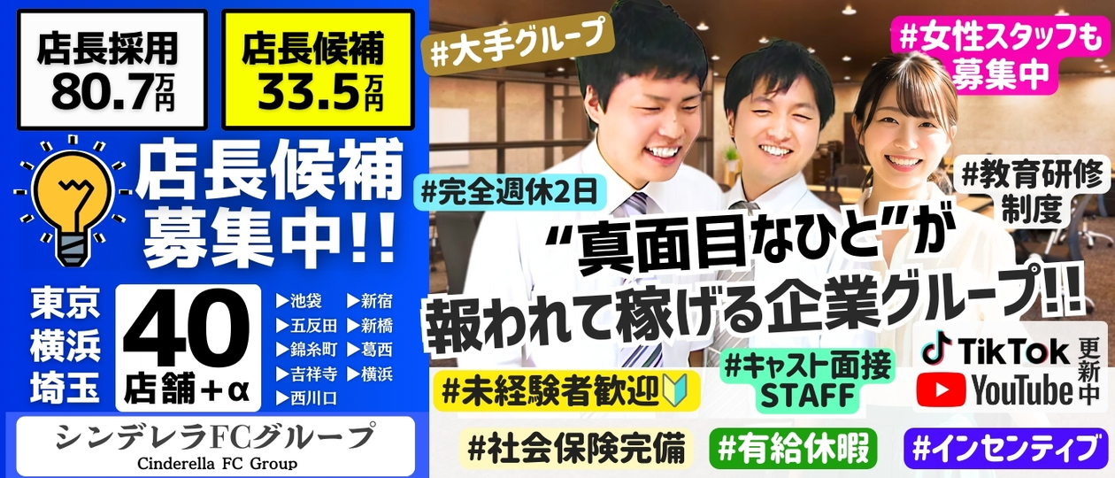 横浜シンデレラ（シンデレラグループ）