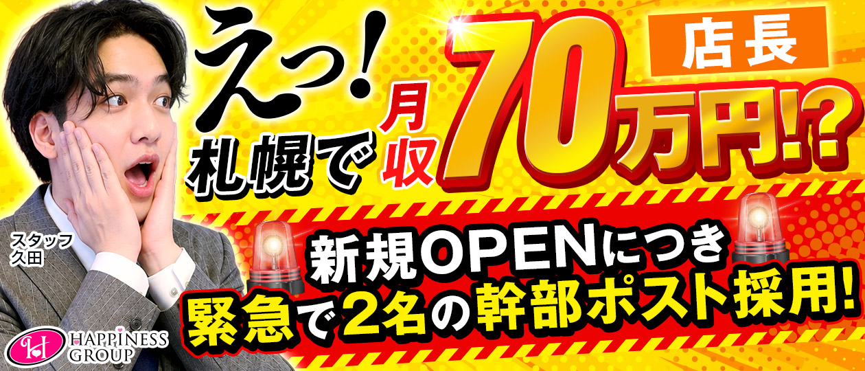ハピネス札幌 ROUND2（ハピネスグループ）