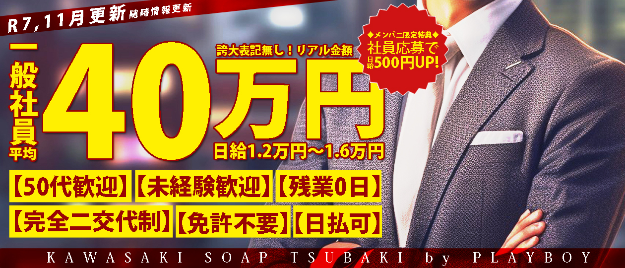 ツバキ by プレイボーイ