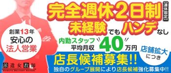 派遣女教師の男性高収入求人