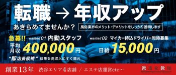 派遣女教師の男性高収入求人