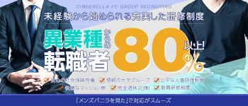 横浜コスプレデビューの男性高収入求人