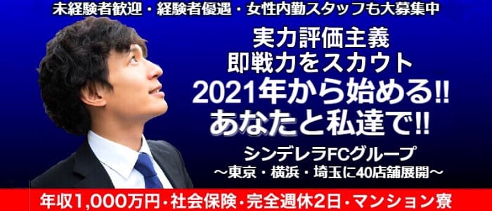 横浜コスプレデビューの男性高収入求人