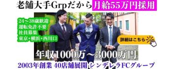 横浜コスプレデビューの男性高収入求人