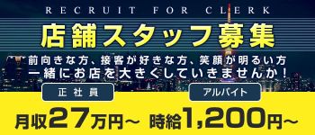 池袋Lip(リップ)の男性高収入求人