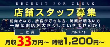 池袋Lip(リップ)(リップグループ)の男性高収入求人