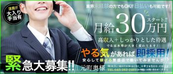 元町奥様の男性高収入求人