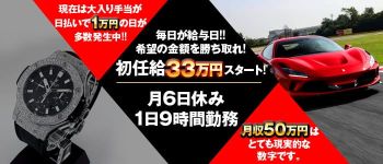 元町奥様の男性高収入求人