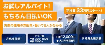 元町奥様の男性高収入求人
