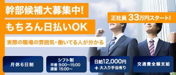 元町奥様の男性高収入求人