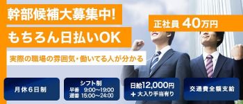 元町奥様の男性高収入求人