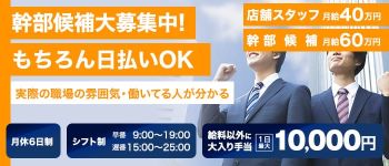 元町奥様の男性高収入求人