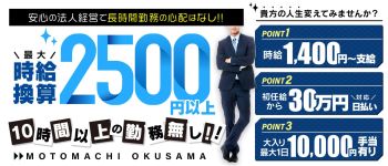 元町奥様の男性高収入求人