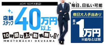 元町奥様の男性高収入求人