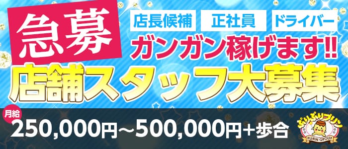 ぷりぷりプリン 柏店の男性高収入求人
