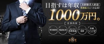 グランエステ東京 品川(シンデレラグループ)の男性高収入求人