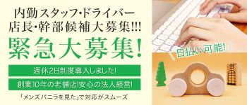 もみもみワンダーランドの男性高収入求人