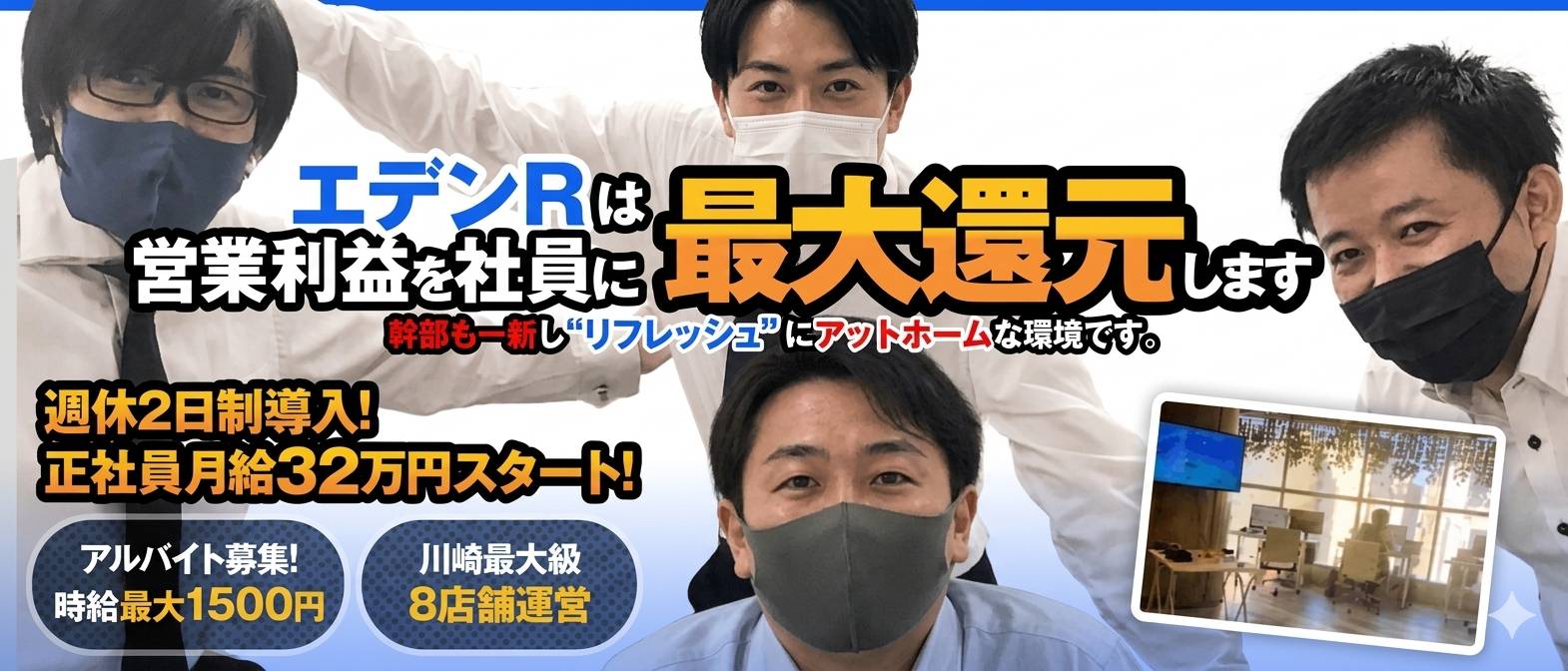 エデンR