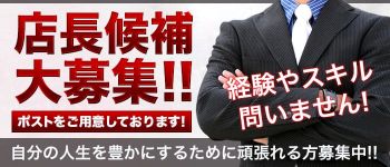 小田原人妻城の男性高収入求人