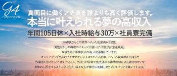 小田原人妻城の男性高収入求人