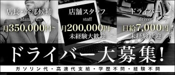 デリバリーシンデレラの男性高収入求人