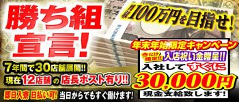 西川口DOINLANDの男性高収入求人