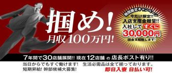 西川口DOINLANDの男性高収入求人