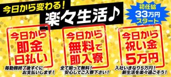 西川口DOINLANDの男性高収入求人