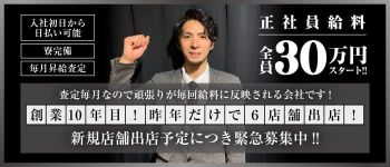 西川口DOINRANンドの男性高収入求人