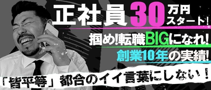 西川口DOINRANンドの男性高収入求人