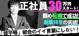 西川口DOINRANンドの男性高収入求人