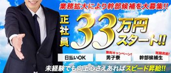 西川口DOINRANンドの男性高収入求人