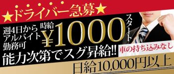 新大阪秘密倶楽部の男性高収入求人