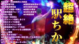 新大阪秘密倶楽部の男性高収入求人