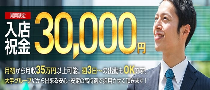 谷町人妻ゴールデン倶楽部の男性高収入求人
