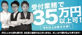 谷町人妻ゴールデン倶楽部の男性高収入求人
