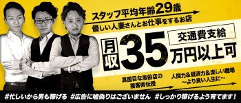 谷町人妻ゴールデン倶楽部の男性高収入求人